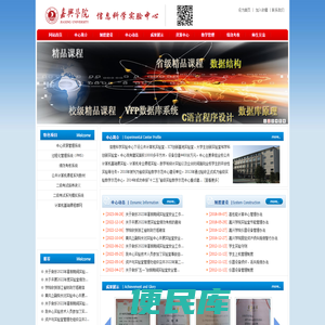嘉兴学院信息科学实验中心