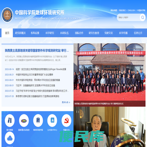 中国科学院地球环境研究所