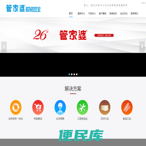 宁夏管家婆软件
