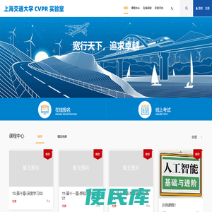 上海交通大学CVPR实验室