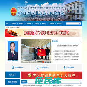 西藏自治区札达县人民检察院