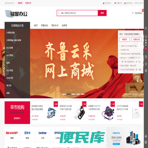 枣庄市铭誉办公用品有限公司