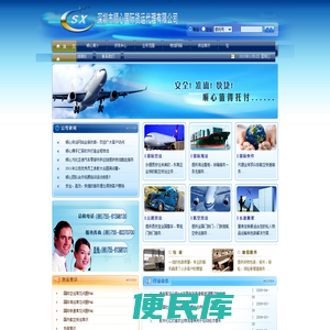 深圳市顺心国际货运代理有限公司