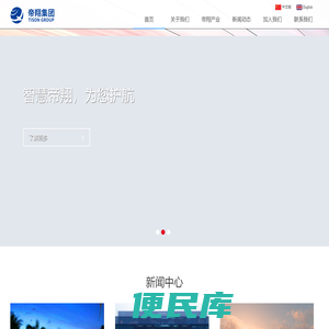 北京帝翔集团是一家以安防高科技产业、高端旅游产业、国际通讯、消防安全产业为主导的多元化投资控股集团。