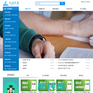四川成人教育网校