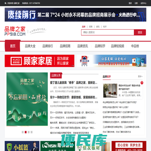 品牌之家