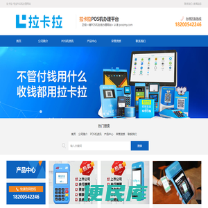 拉卡拉POS机官网