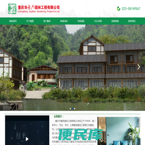 重庆市景然园林工程有限公司
