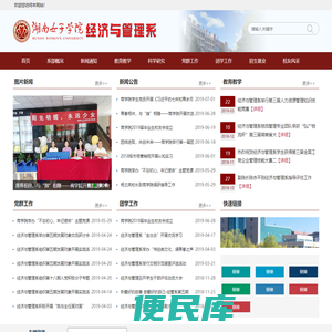 经济管理系