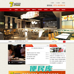 深圳七号餐饮