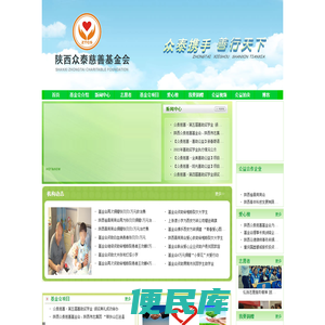 陕西众泰慈善基金会
