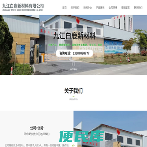 九江白鹿新材料有限公司