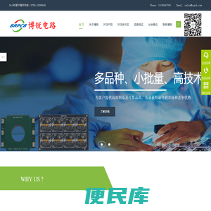 博锐电路专注中高端PCB生产厂家,高频线路板,软硬结合板,HDI线路板,IC封装基板载板制造厂家