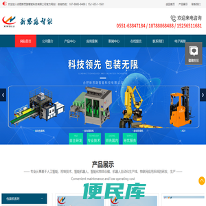 合肥新思路智能科技有限公司