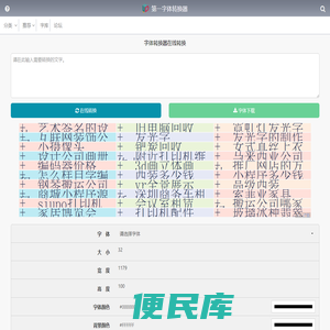 书法字体转换器在线转换