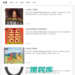 占星网