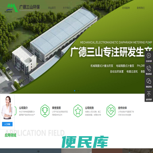 广德三山环保机械有限公司