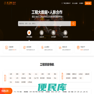 天工网官网