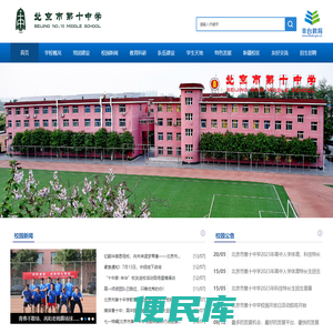 北京市第十中学