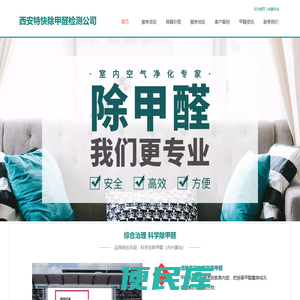 西安除甲醛公司