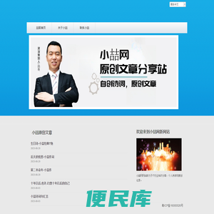 小喆网原创文章技术分享站