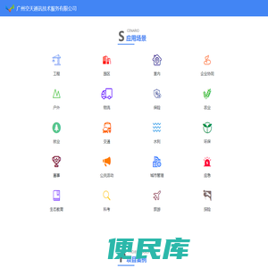 广州空天通讯技术服务有限公司