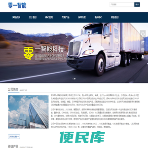 深圳零一智能科技有限公司