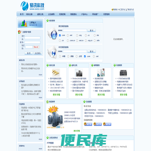 易讯科技