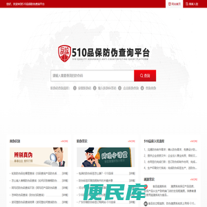 防伪码查询