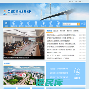 芜湖经济技术开发区