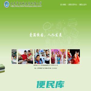北京市西城区椿树馆小学