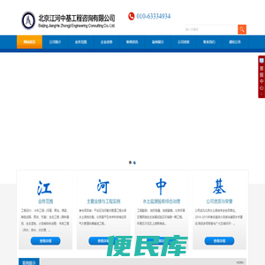 北京江河中基工程咨询有限公司