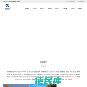 浙江高登园林机械有限公司