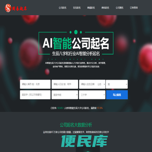 周易八字公司取名,宝宝起名,公司起名,国学取名免费起名大全