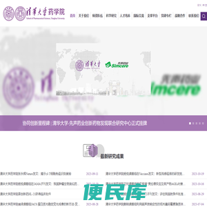 清华大学药学院