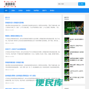 旅游资讯