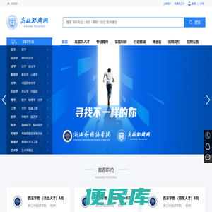 高校职聘网