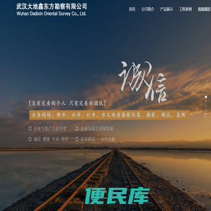 武汉大地鑫东方勘察有限公司
