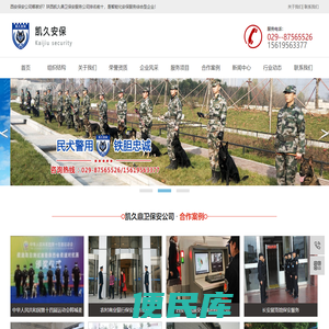 西安保安公司