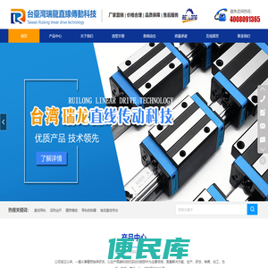 台湾瑞龙直线传动科技,瑞龙直线传动,滚珠丝杆,导轨钳制器,瑞龙直线传动钢带高防尘系列,钢带高防尘直线导轨
