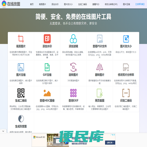 在线图片编辑器
