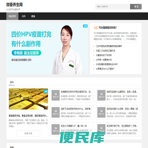 微香养生网