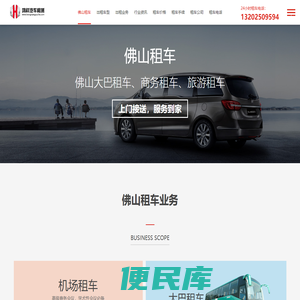 佛山租车公司