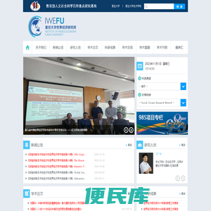 复旦大学世界经济研究所