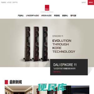 达尼(DALI)音箱