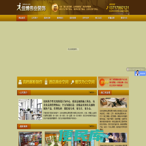 北京佳博伟业展览展示有限公司
