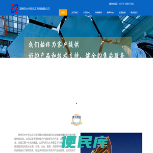 郑州东大中环化工科技有限公司