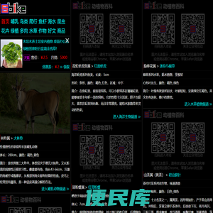 Sbike，识百客，动植物百科网，国内最专业的动物、宠物、植物、花卉科普信息分类、资料速查网站，足不出户的动植物乐园！
