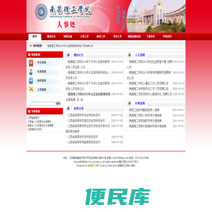 南昌理工学院人事处