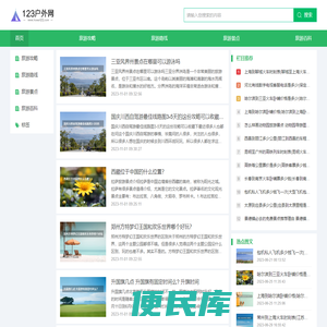 123户外网